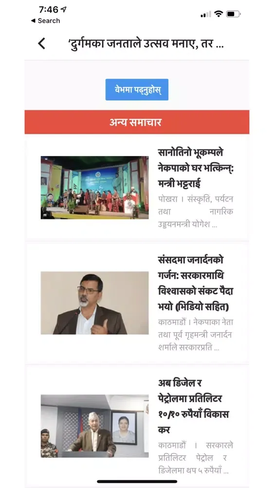 Zrzuty ekranu Ratopati - News from Nepal